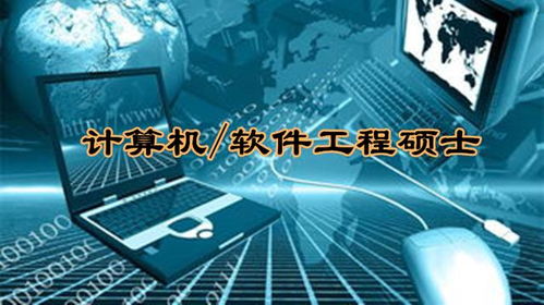 你適合讀計(jì)算機(jī)軟件工程碩士嗎？——軟件開發(fā)方向的深度思考