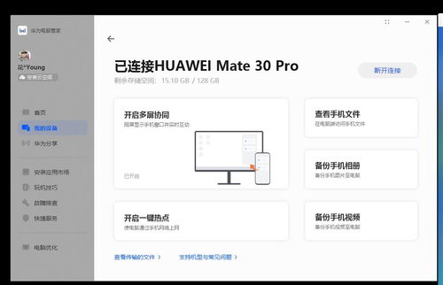 跨越生態邊界 非華為電腦的多屏協同軟件開發與思考